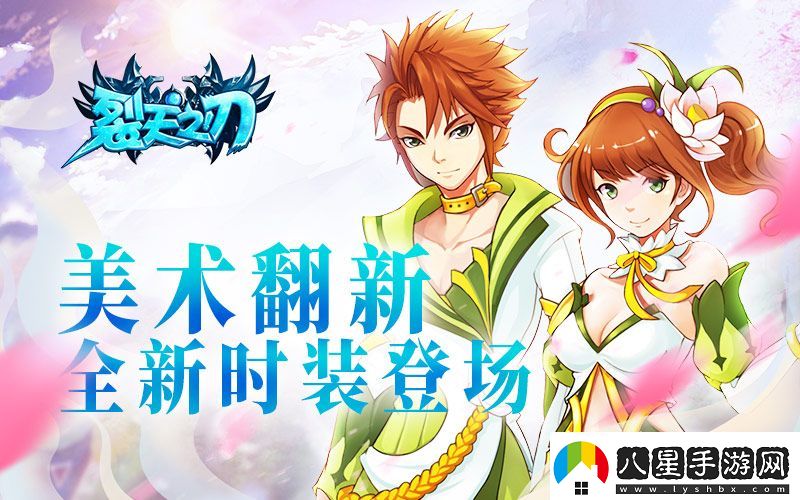 裂天之刃萬圣迎新版本先爆料