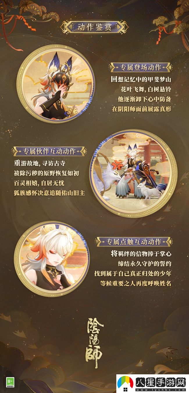 夢(mèng)山依舊，往事如煙陰陽(yáng)師白藏主典藏新皮膚上線！