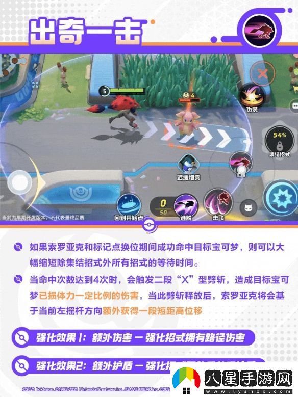 寶可夢大集結(jié)索羅亞克技能