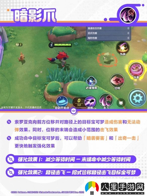 寶可夢大集結(jié)索羅亞克技能