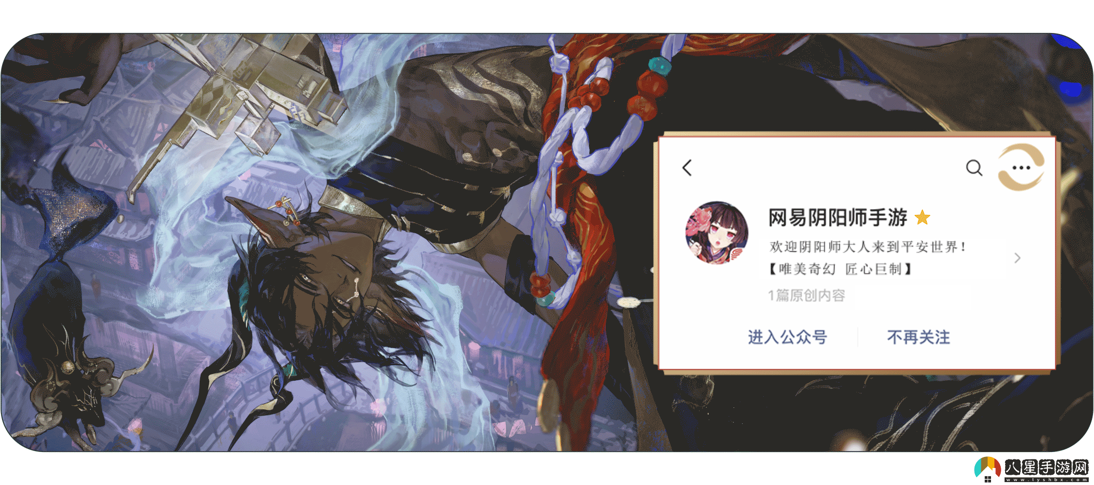 夢(mèng)山依舊，往事如煙陰陽(yáng)師白藏主典藏新皮膚上線！