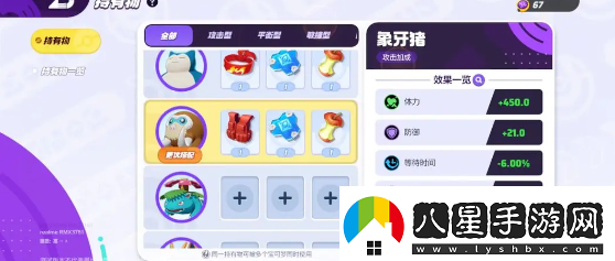 寶可夢(mèng)大集結(jié)象牙豬持有物怎么搭配