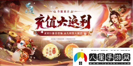 歲末大派送！問道電腦版全服累計充值大返利限時開啟！