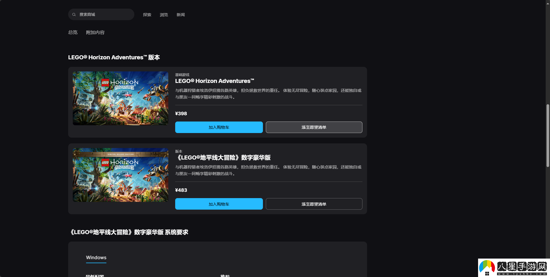 樂高地平線大冒險游戲steam價格介紹