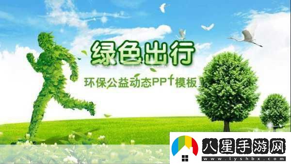 巴黎奧運的綠色啟示九號公司引領手游玩家綠色出行新風尚