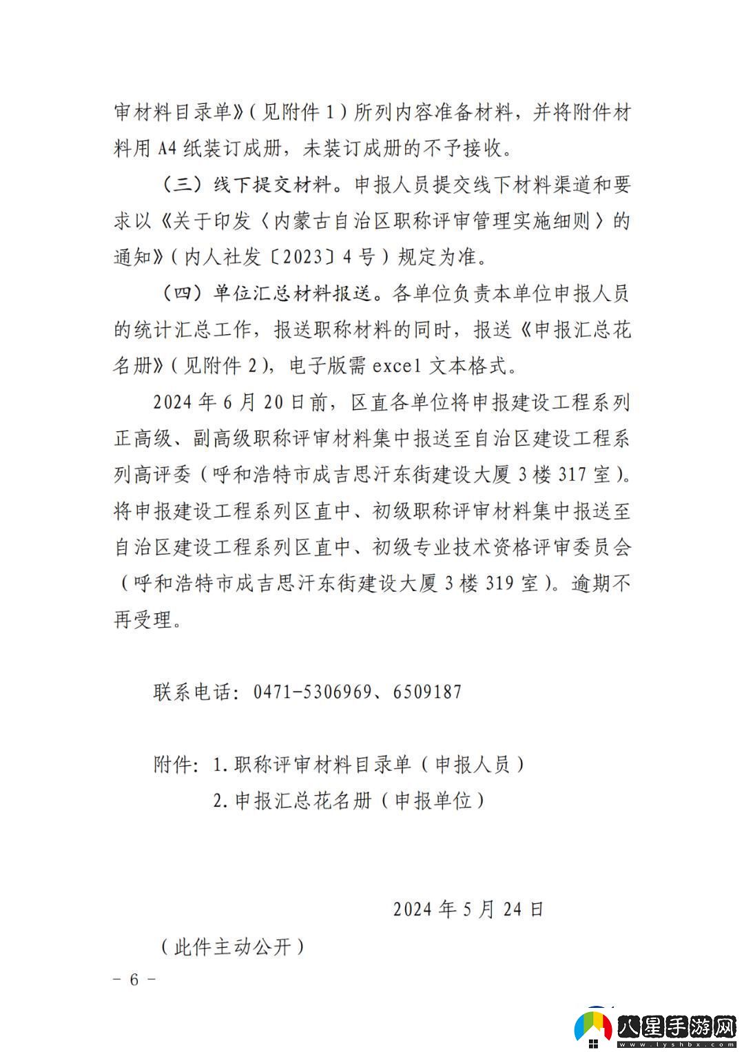 “內(nèi)蒙職稱評(píng)審2024