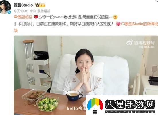 景甜回應手術傳聞