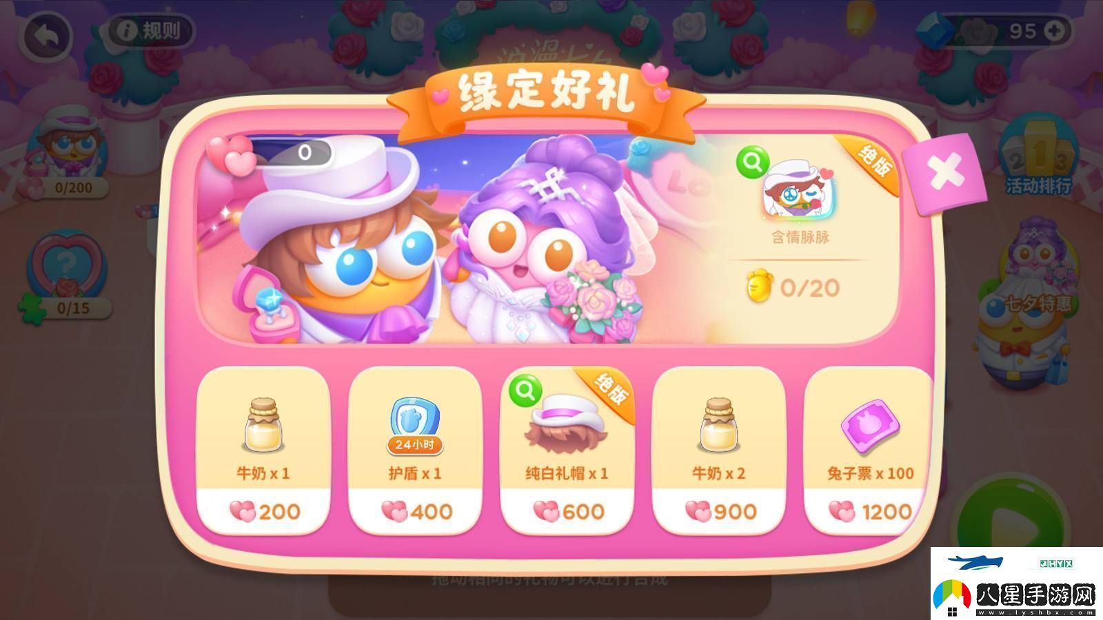 保衛(wèi)蘿卜4浪漫七夕活動(dòng)怎么玩