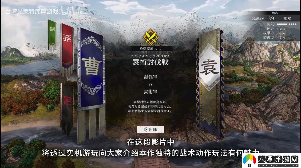 真?三國(guó)無雙 起源 袁術(shù)討伐戰(zhàn)實(shí)機(jī)游玩影片 1月17日發(fā)售