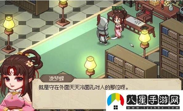 大俠立志傳凌夢(mèng)蝶治病方法是什么