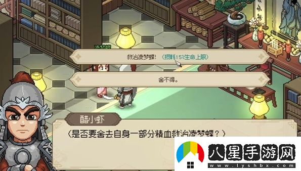 大俠立志傳凌夢(mèng)蝶治病方法是什么