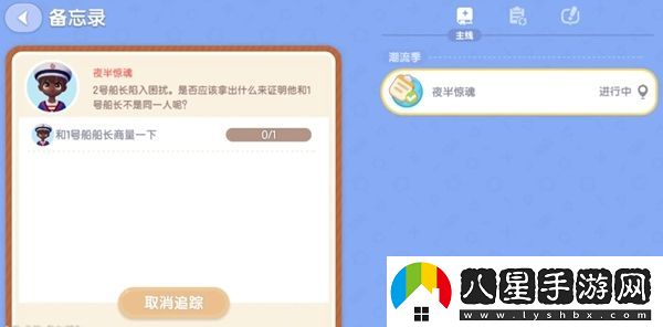 心動小鎮(zhèn)午夜恐慌任務(wù)的詳細完成步驟與攻略