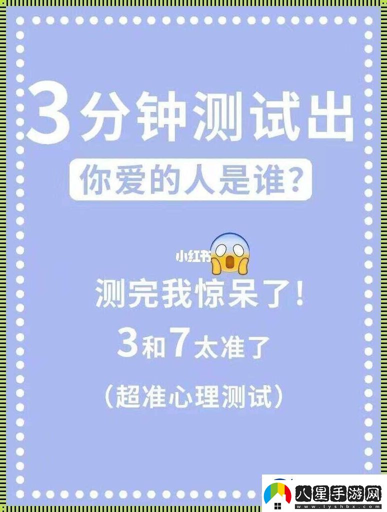 愛(ài)情路線測(cè)個(gè)球！震了！