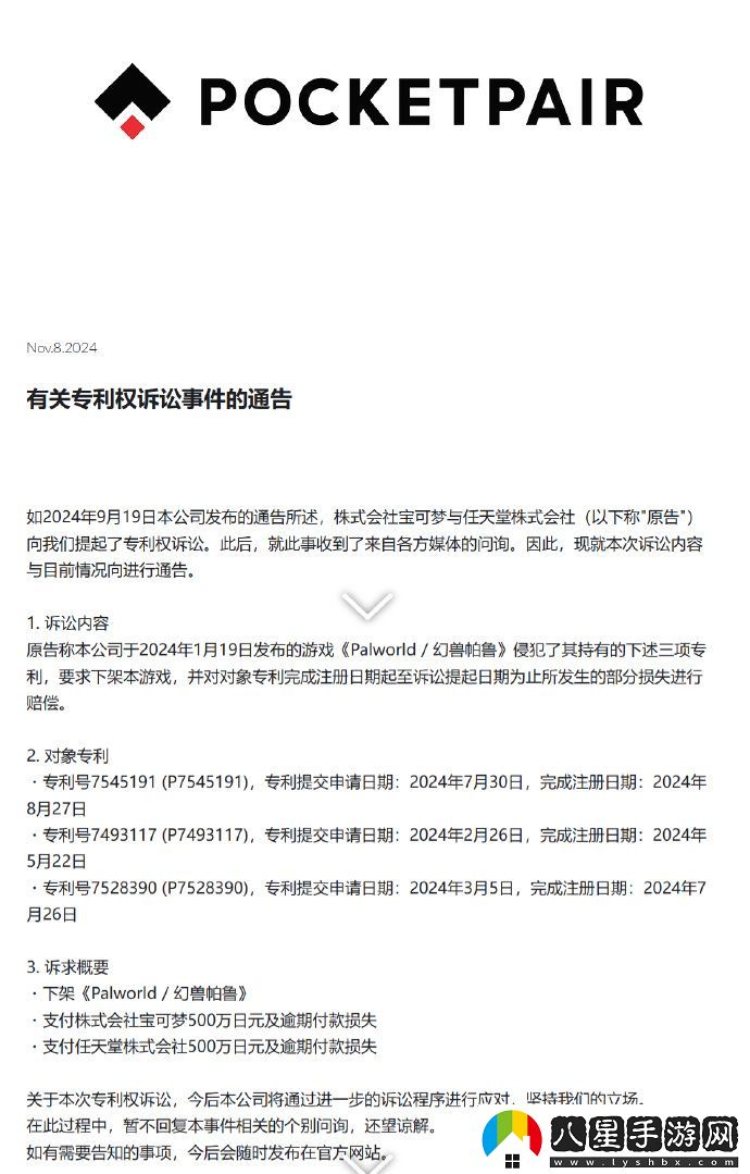 任天堂要求幻獸帕魯開(kāi)發(fā)商賠償1000萬(wàn)日元并停售游戲