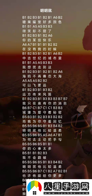 光遇音樂(lè)分享之明明樂(lè)譜詳細(xì)介紹與使用指南