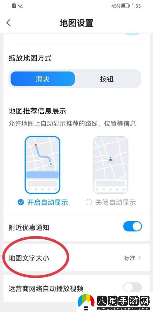 如何在騰訊地圖中調(diào)整字體大小以提高可讀性和使用體驗