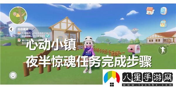 心動小鎮(zhèn)午夜恐慌任務(wù)的詳細完成步驟與攻略