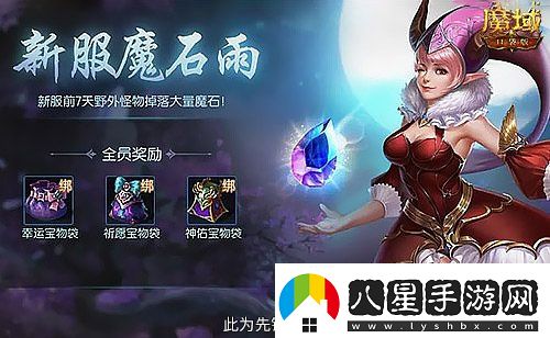 新手入坑三步走！魔域口袋版11月新服福利大放送
