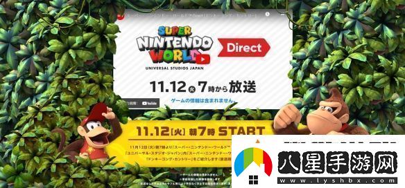 任天堂官宣“超級(jí)任天堂世界直面會(huì)”！沒有游戲情報(bào)