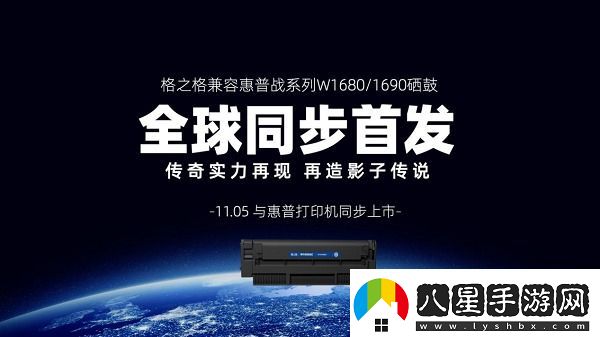 全球首發(fā)！格之格兼容惠普戰(zhàn)系列W1680