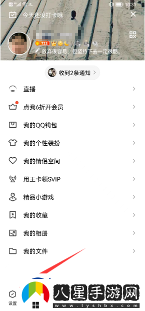 QQ小世界關閉方法