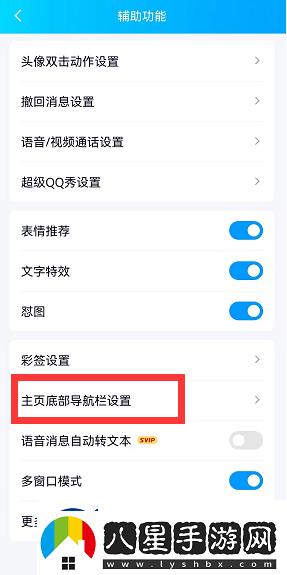 QQ小世界關閉方法