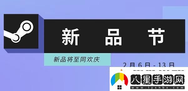 steam新品節(jié)活動入口