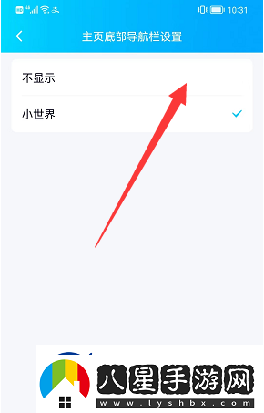 QQ小世界關閉方法