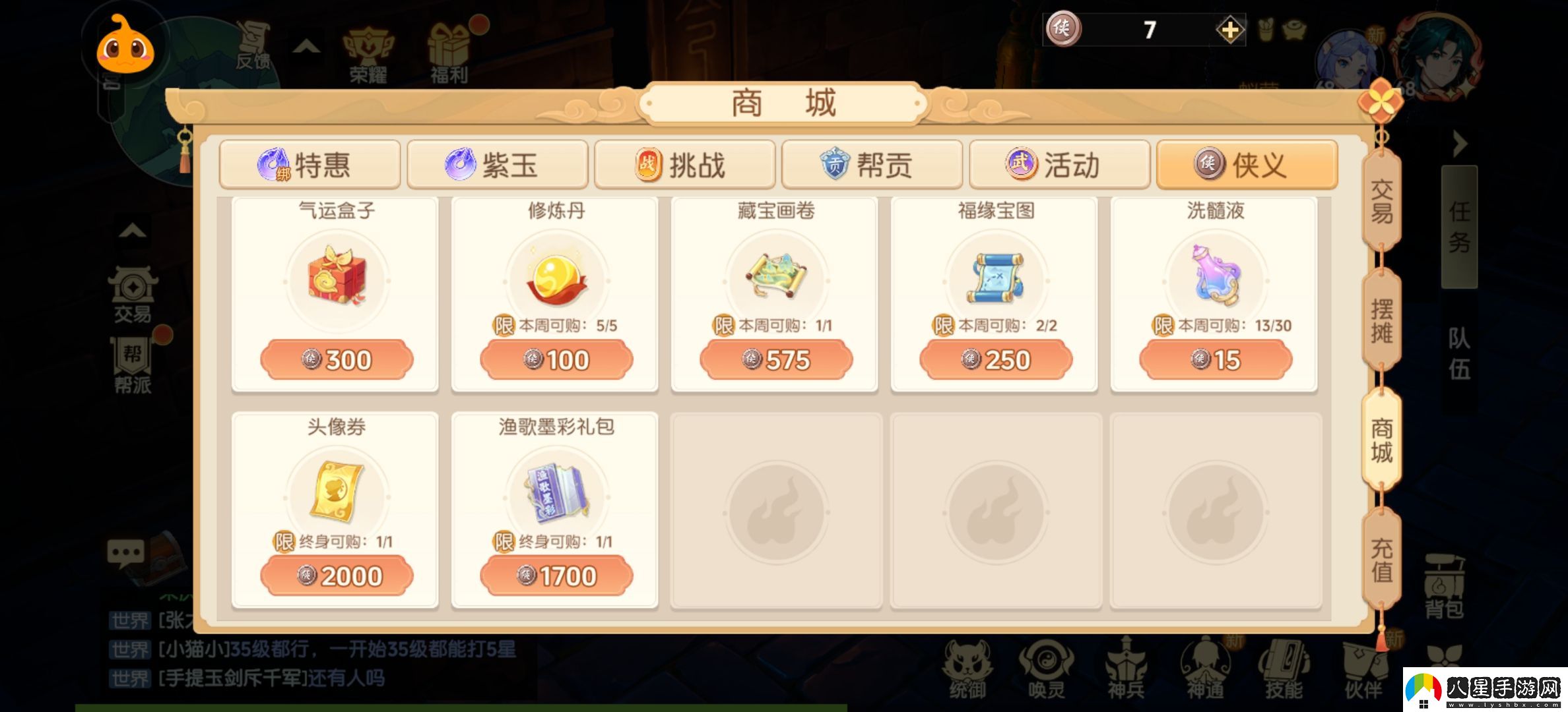 離火之境俠義商城買什么