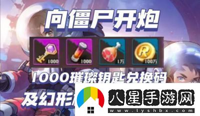 向僵尸開(kāi)炮芯片強(qiáng)化及套裝攻略指南