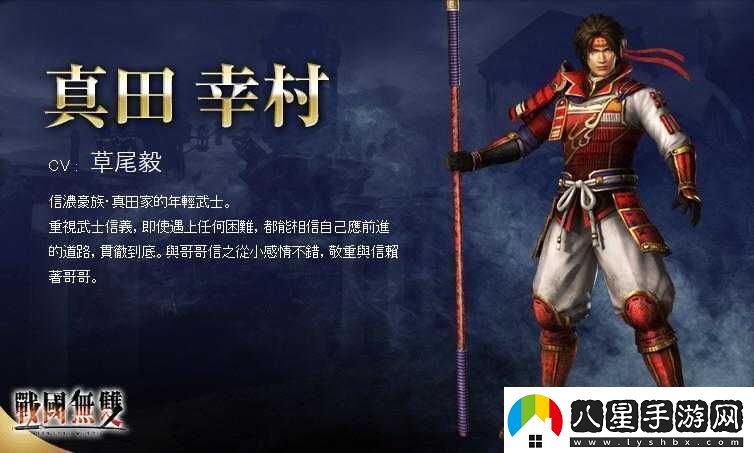 無(wú)雙大蛇3真田幸村圖鑒