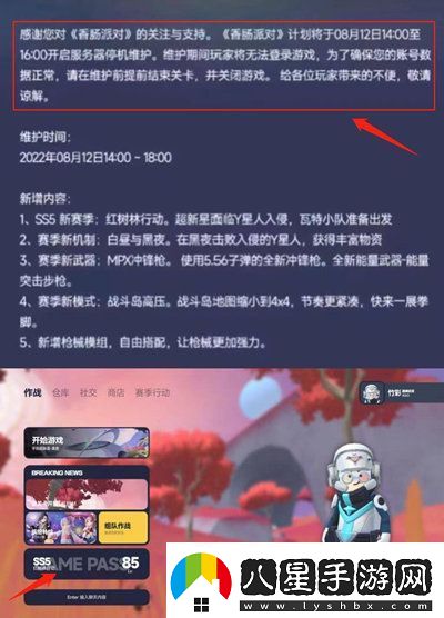 香腸派對ss5什么時候上線