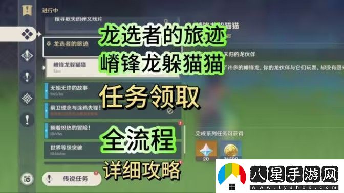 原神嵴鋒龍躲貓貓任務完成攻略