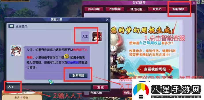 夢(mèng)幻西游客服怎么轉(zhuǎn)人工