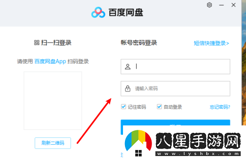 百度網盤首頁登錄入口