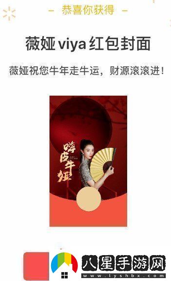 微信薇婭紅包封面在哪領