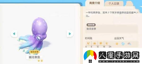 心動小鎮(zhèn)潮流季奇靈夜幽光章魚獲取方法