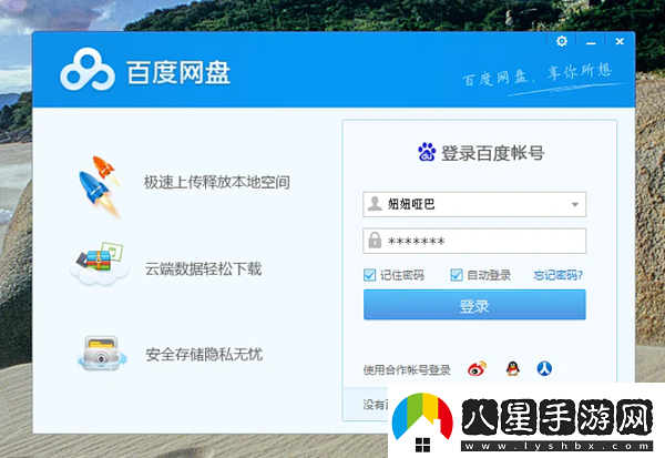 百度網盤首頁登錄入口