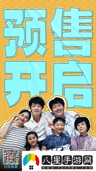 電影根本停不下來(lái)開(kāi)啟預(yù)售包貝爾王智蔡明全家狂飆