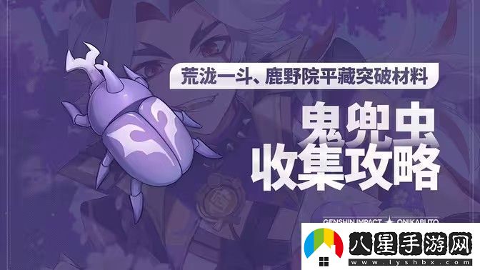 原神5.0鬼兜蟲(chóng)采集路線