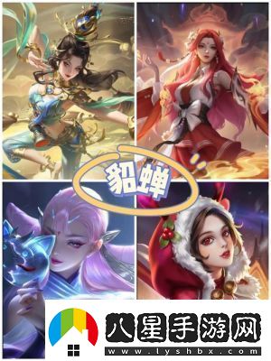 王者榮耀中貂蟬的臺(tái)詞有哪些貂蟬語(yǔ)音臺(tái)詞全集