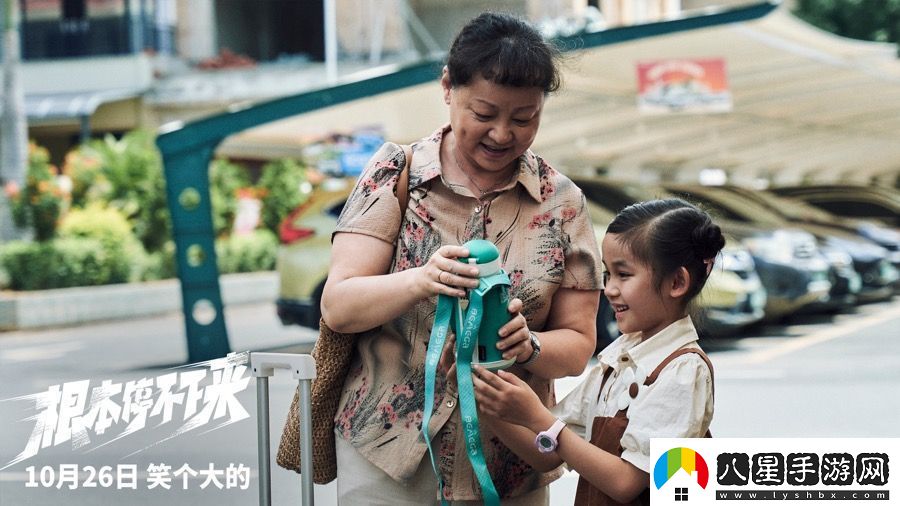 電影根本停不下來(lái)開(kāi)啟預(yù)售包貝爾王智蔡明全家狂飆