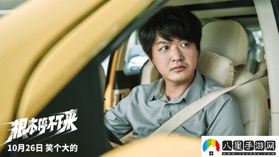 電影根本停不下來(lái)開(kāi)啟預(yù)售包貝爾王智蔡明全家狂飆