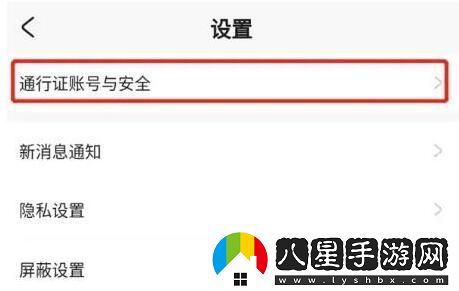 米哈游通行證怎么解綁手機(jī)