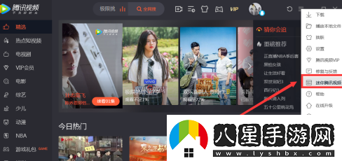騰訊視頻怎么打開(kāi)迷你騰訊視頻