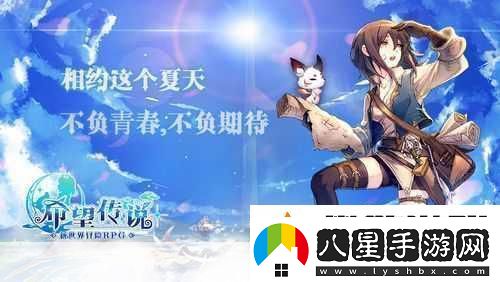 希望傳說安卓開測