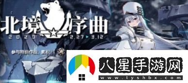 碧藍航線北境序曲活動開啟時間及玩法介紹