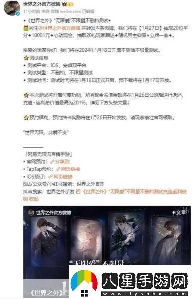 世界之外公測時間揭曉