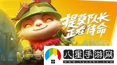 英雄聯盟手游提莫拼圖英雄聯盟手游提莫拼圖圖片