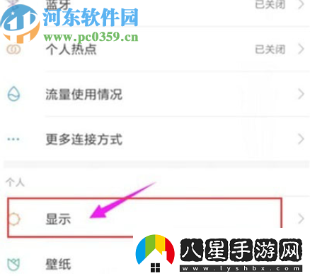 紅米note8如何調(diào)節(jié)屏幕亮度